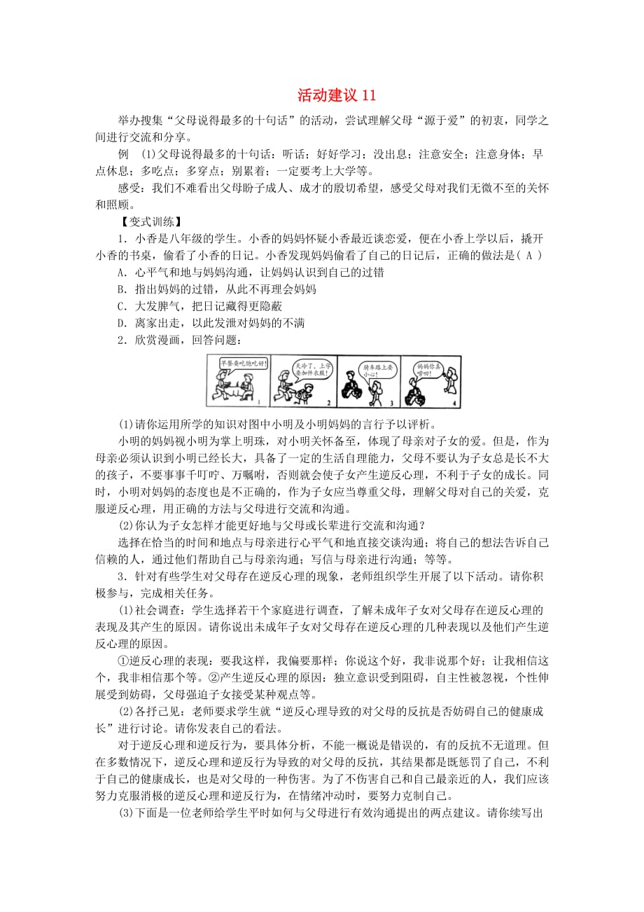 山西省2020中考政治第三轮活动建议112020081013_第1页