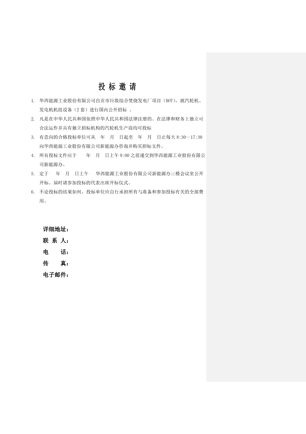 《精编》货物采购国内竞争性招标文件_第4页