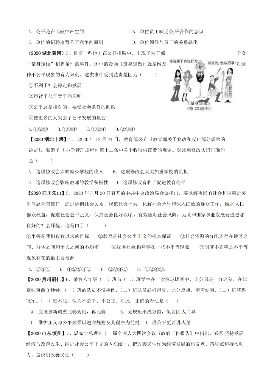 内蒙古鄂尔多斯市东胜区八年级政治下册 第九课 我们崇尚公平学案（无答案） 新人教版_第2页