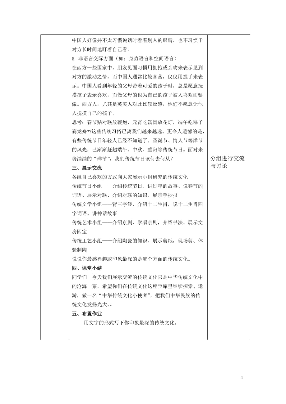 综合实践活动 生活中的文化冲突与融合_第4页