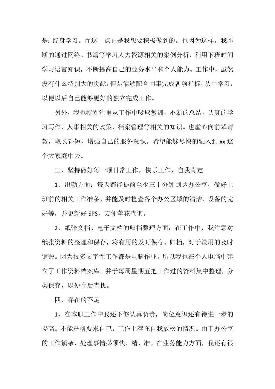 工作总结 行政工作总结 公司行政岗位试用期工作总结范文_第2页