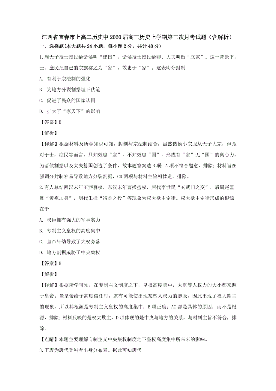 江西省宜春市上高二历史中2020届高三历史上学期第三次月考试题（含解析）_第1页