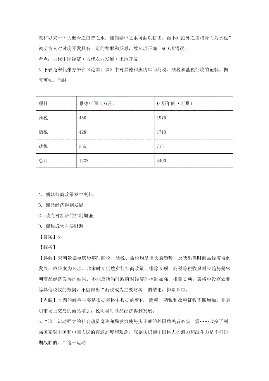 江西省宜春市上高二历史中2020届高三历史上学期第三次月考试题（含解析）_第3页