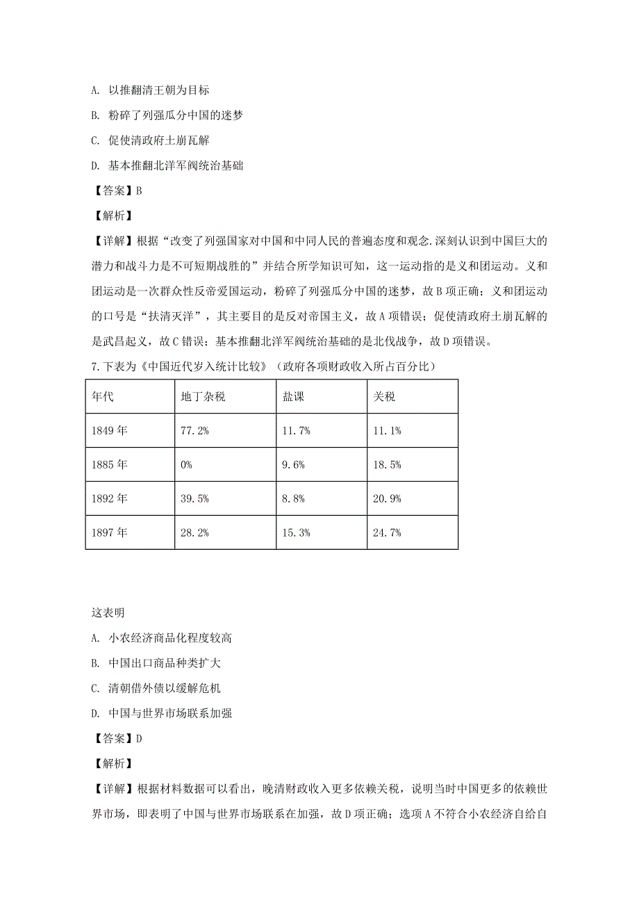 江西省宜春市上高二历史中2020届高三历史上学期第三次月考试题（含解析）_第4页