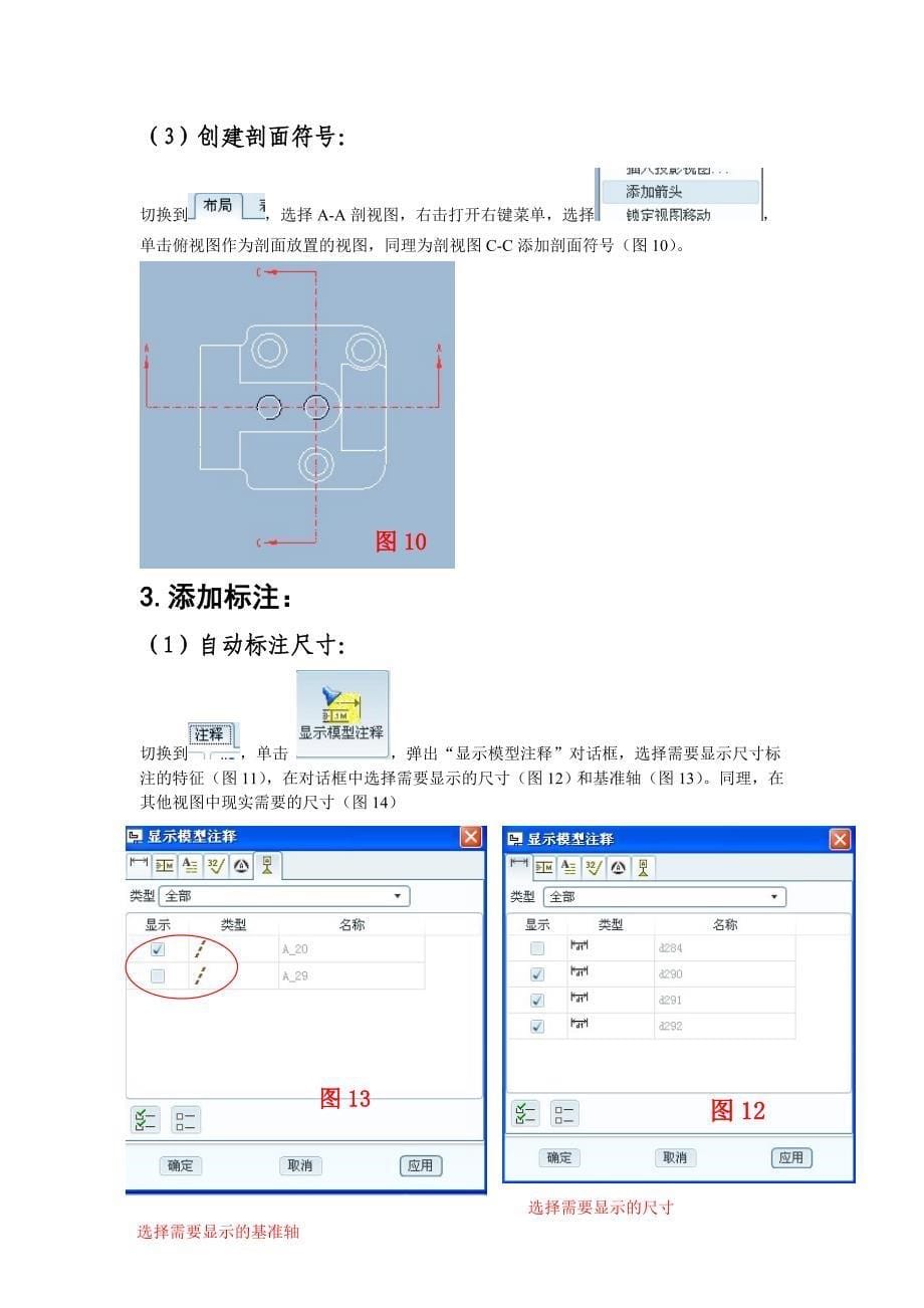 proe5.0工程图创建教程_第5页