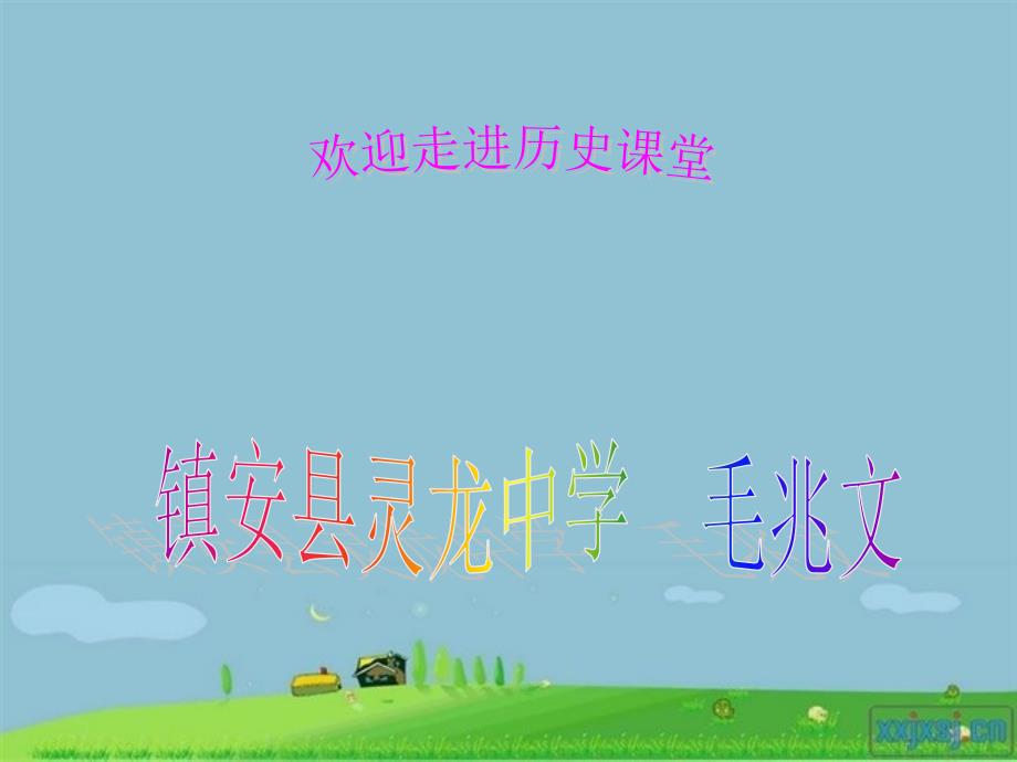 第课洋务运动与戊戌变法[课件]整理.ppt_第1页