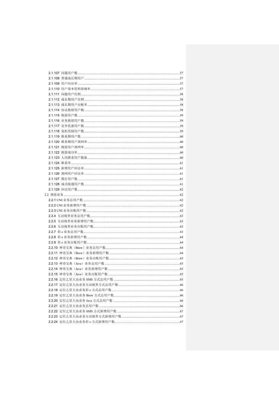 《精编》联通移动业务管理及管理知识指标体系解释_第5页