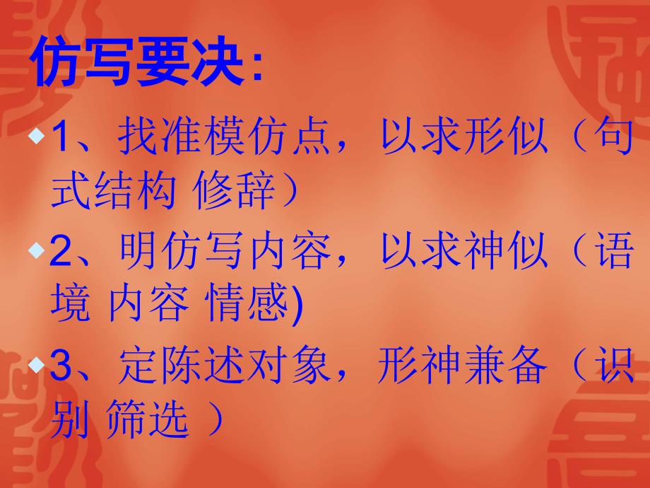 仿写专题复习课件(2020年整理).ppt_第4页