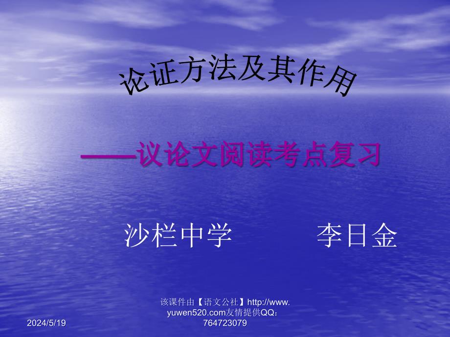 中考语文：议论文阅读复习教学课件(2020年整理).ppt_第1页