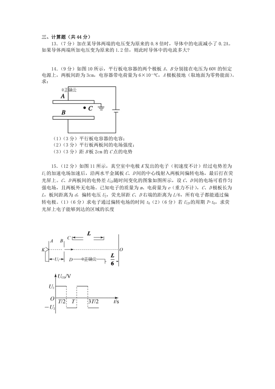 江西手宜中学2019-2020学年高二物理上学期第一次段考试题[含答案].doc_第4页