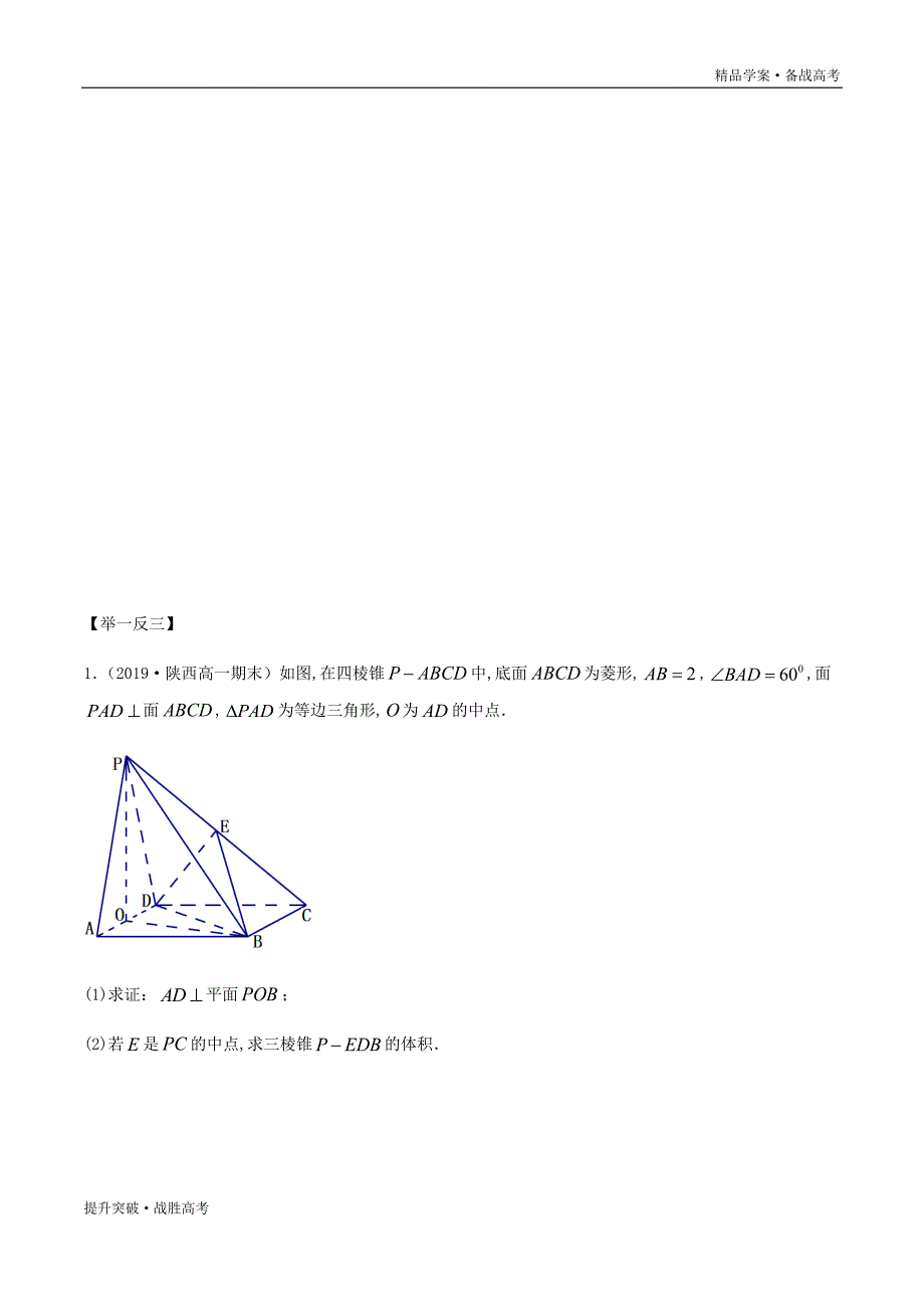 2020学年高一数学第二册同步学案8.6 空间直线、平面的垂直（第三课时）（学生版）_第3页
