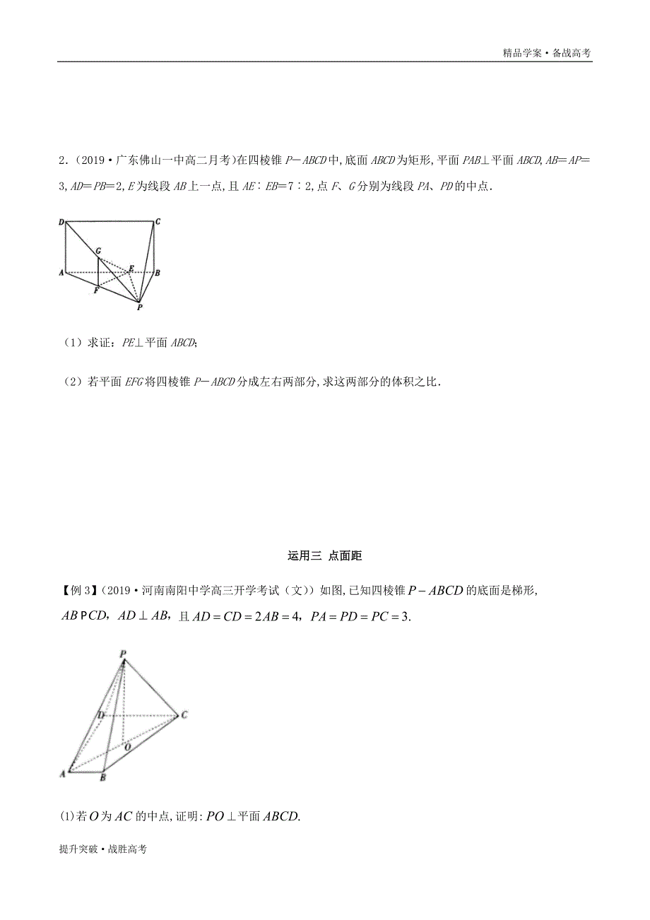 2020学年高一数学第二册同步学案8.6 空间直线、平面的垂直（第三课时）（学生版）_第4页