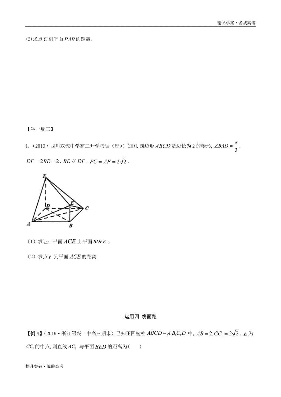 2020学年高一数学第二册同步学案8.6 空间直线、平面的垂直（第三课时）（学生版）_第5页