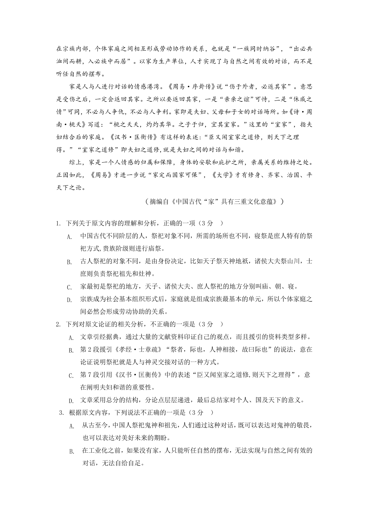 湖北省孝感市云梦县2019-2020高一下学期普通高中联考协作体线上考试语文Word版_第2页