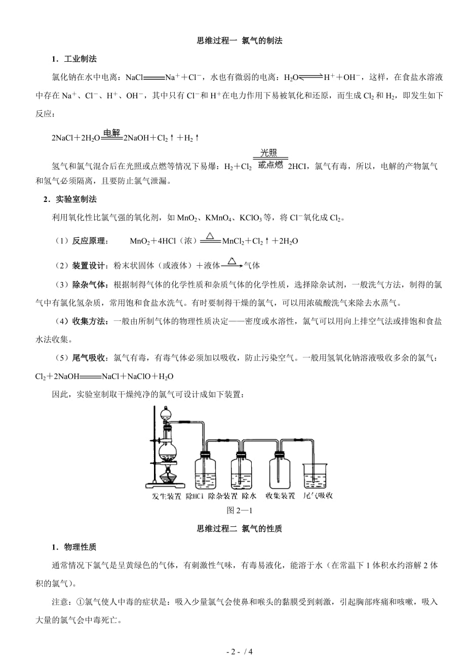 卤族元素及其化合物规律总结_第2页