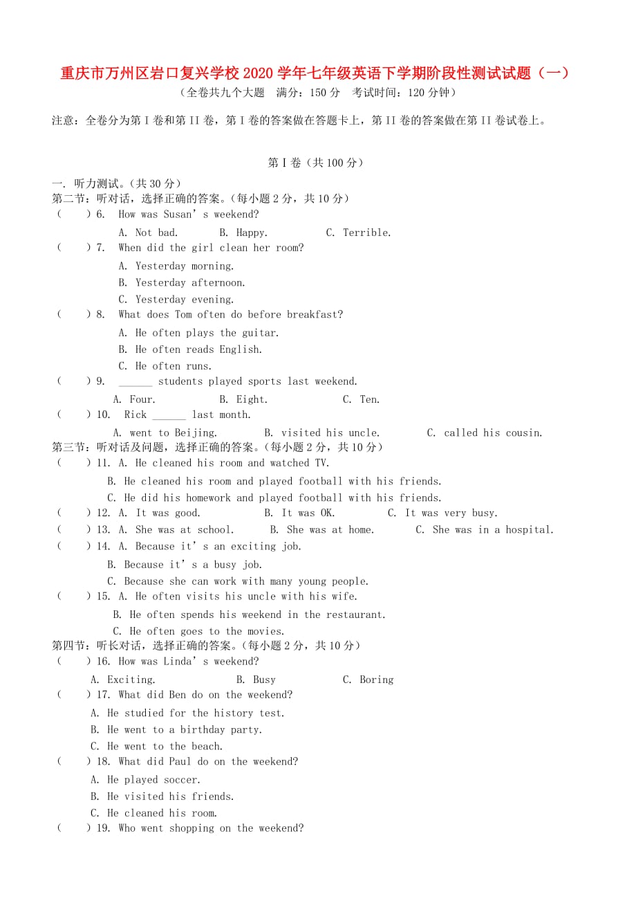 重庆市万州区岩口复兴学校2020学年七年级英语下学期阶段性测试试题（一）_第1页