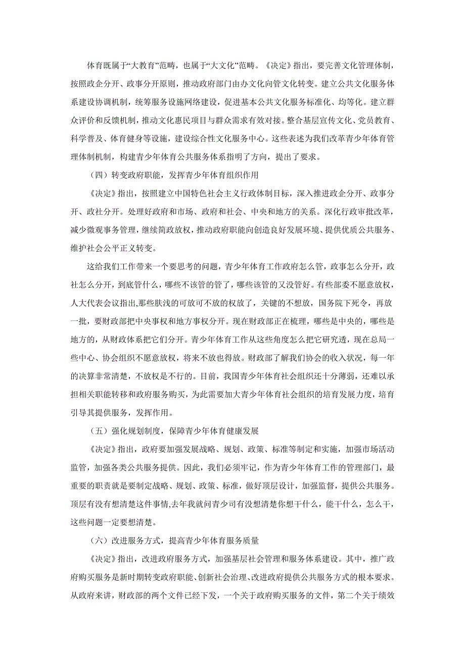 国家体育总局副局长冯建中同志在2014年全国青少年体育工作会议上的讲话_第3页