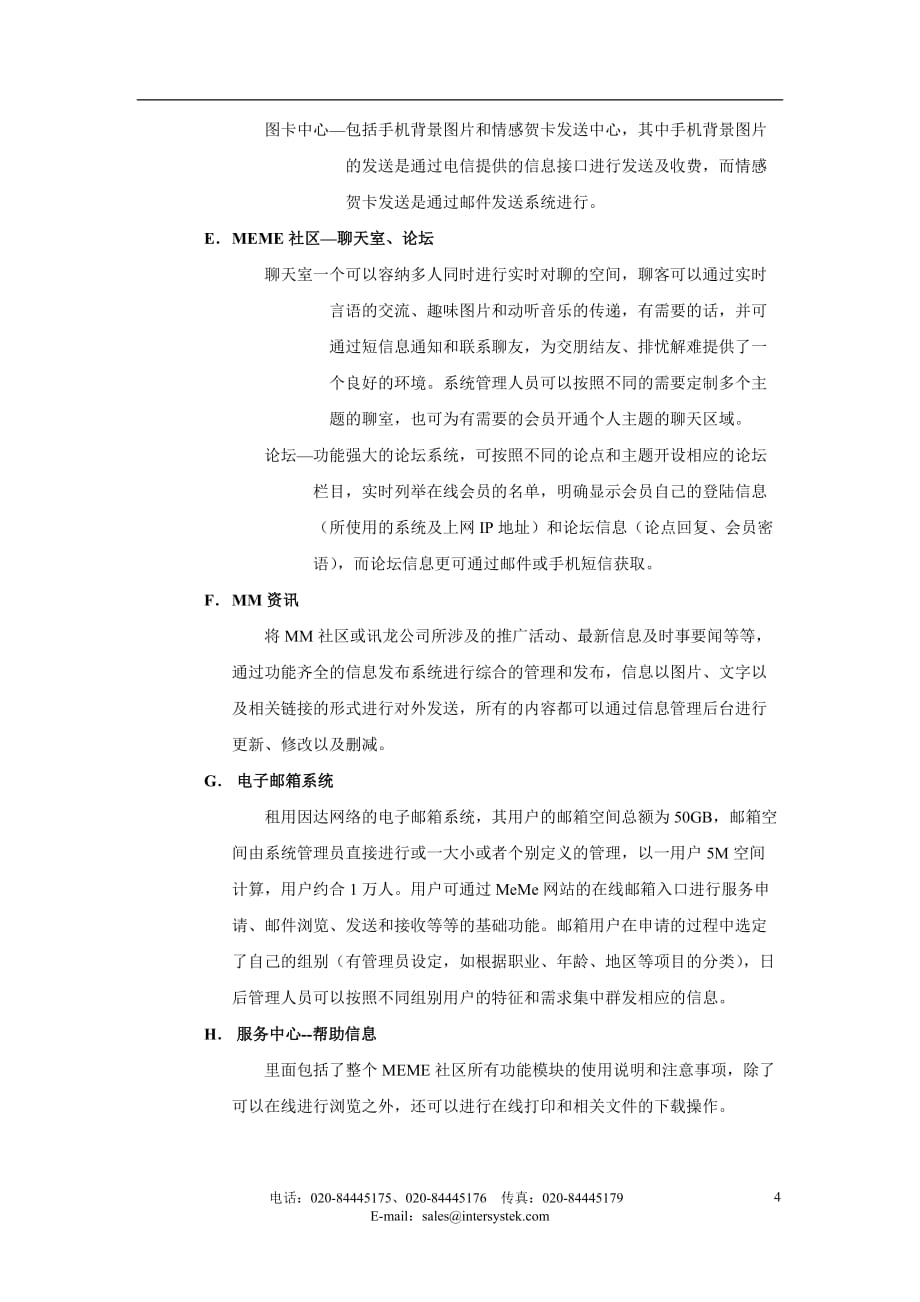 精品讯龙公司电子商务解决方案(1)_第4页