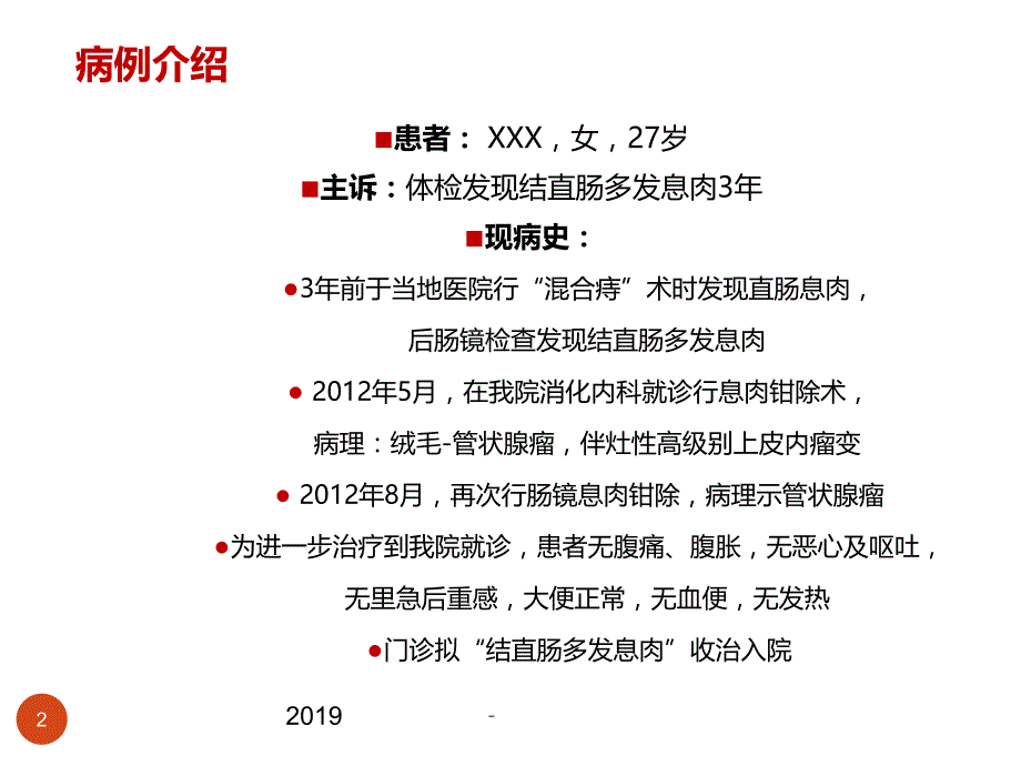 刘志华医生病例分享：加速康复外科应用——一例结直肠多发息肉分析ppt课件_第2页