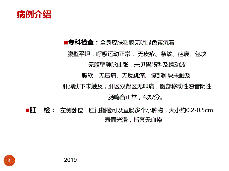 刘志华医生病例分享：加速康复外科应用——一例结直肠多发息肉分析ppt课件_第4页