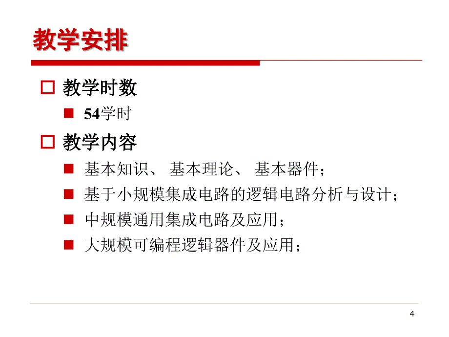 数字电路与逻辑设计整理.ppt_第4页