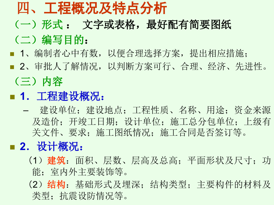 单位工程施工组织设计整理.ppt_第4页