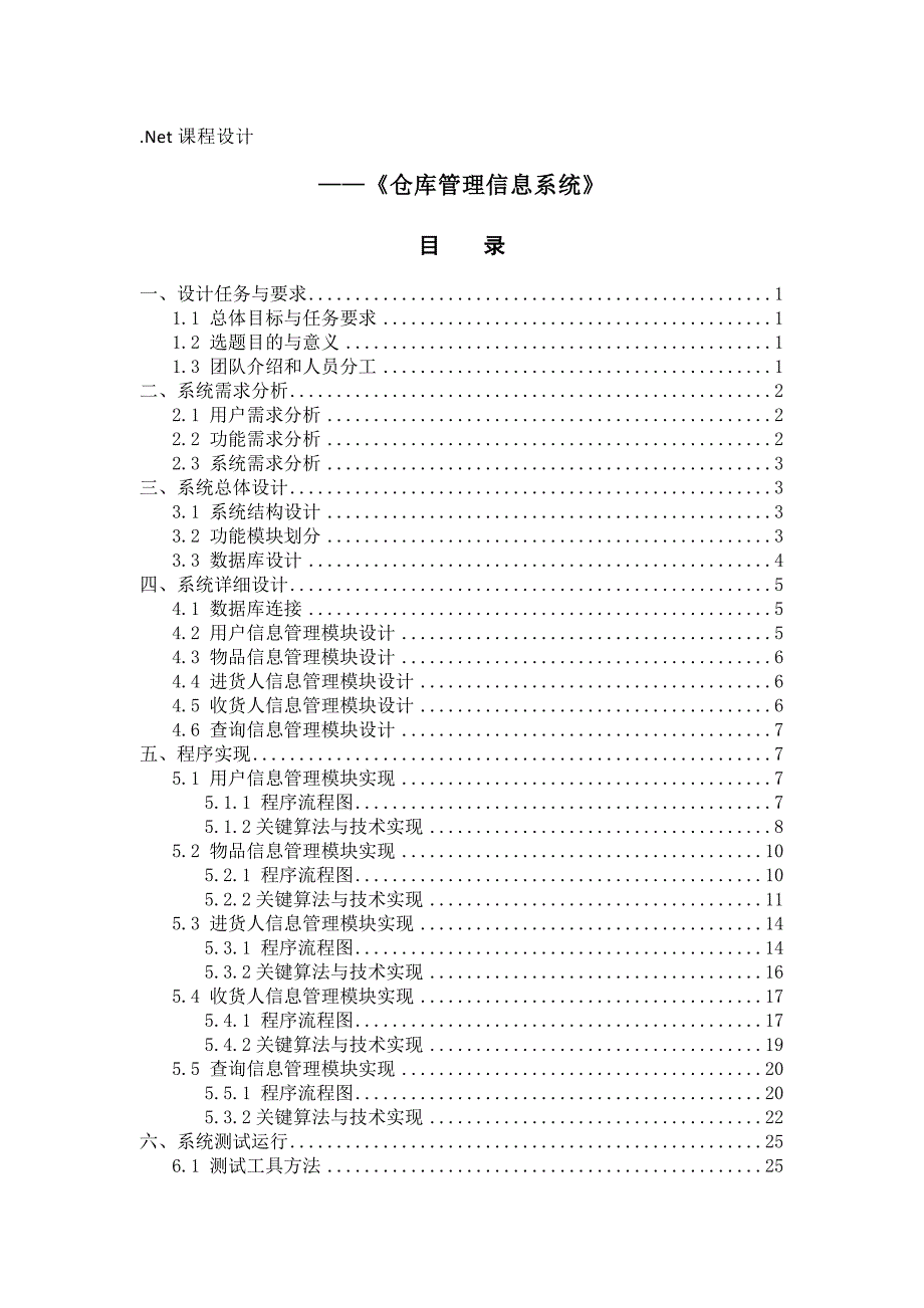 《精编》仓库管理信息系统设计课程_第2页