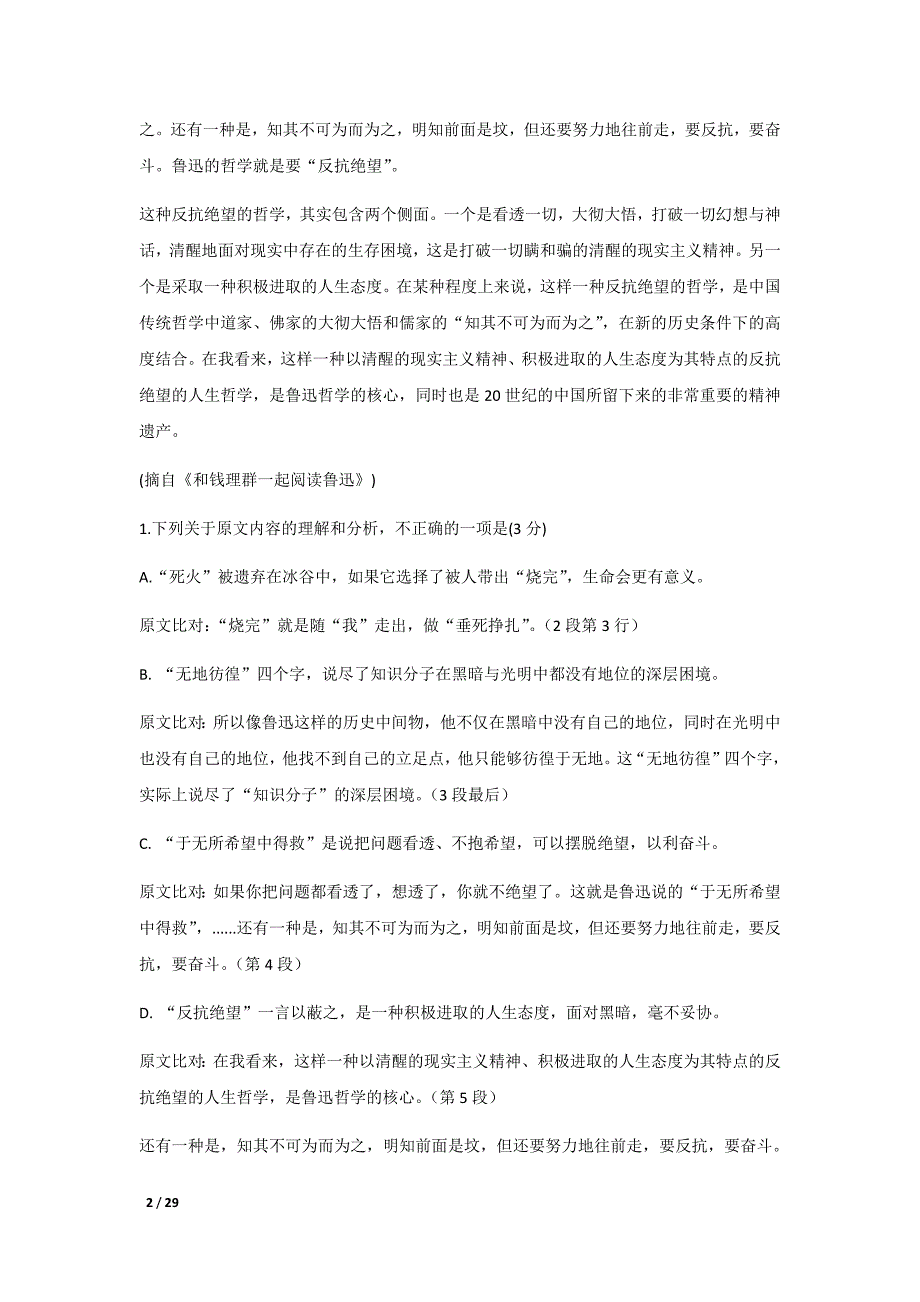 2020届高三年级语文综合能力测试卷含答案_第2页