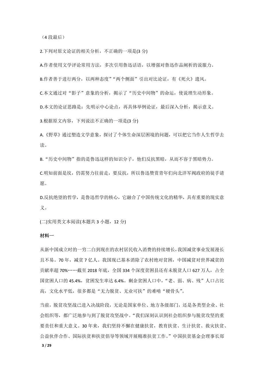 2020届高三年级语文综合能力测试卷含答案_第3页