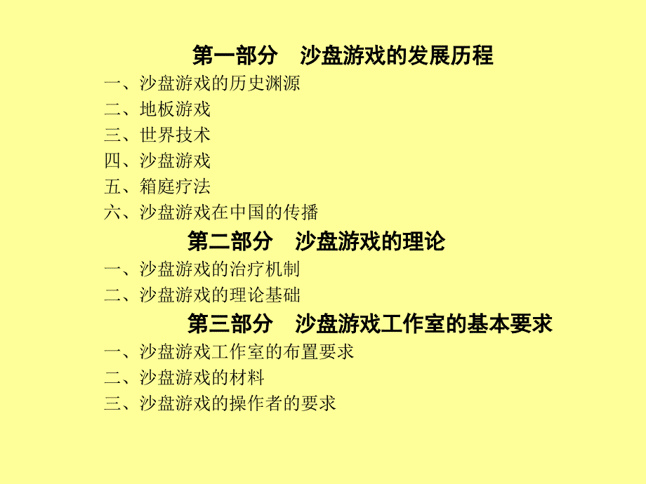 沙盘疗法基本知识与应用整理.ppt_第2页