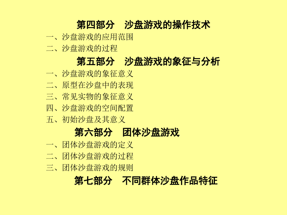 沙盘疗法基本知识与应用整理.ppt_第3页