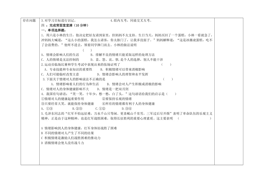 七年级政治上册 第三单元 第六课《丰富多样的情绪》导学案（无答案） 新人教版_第2页