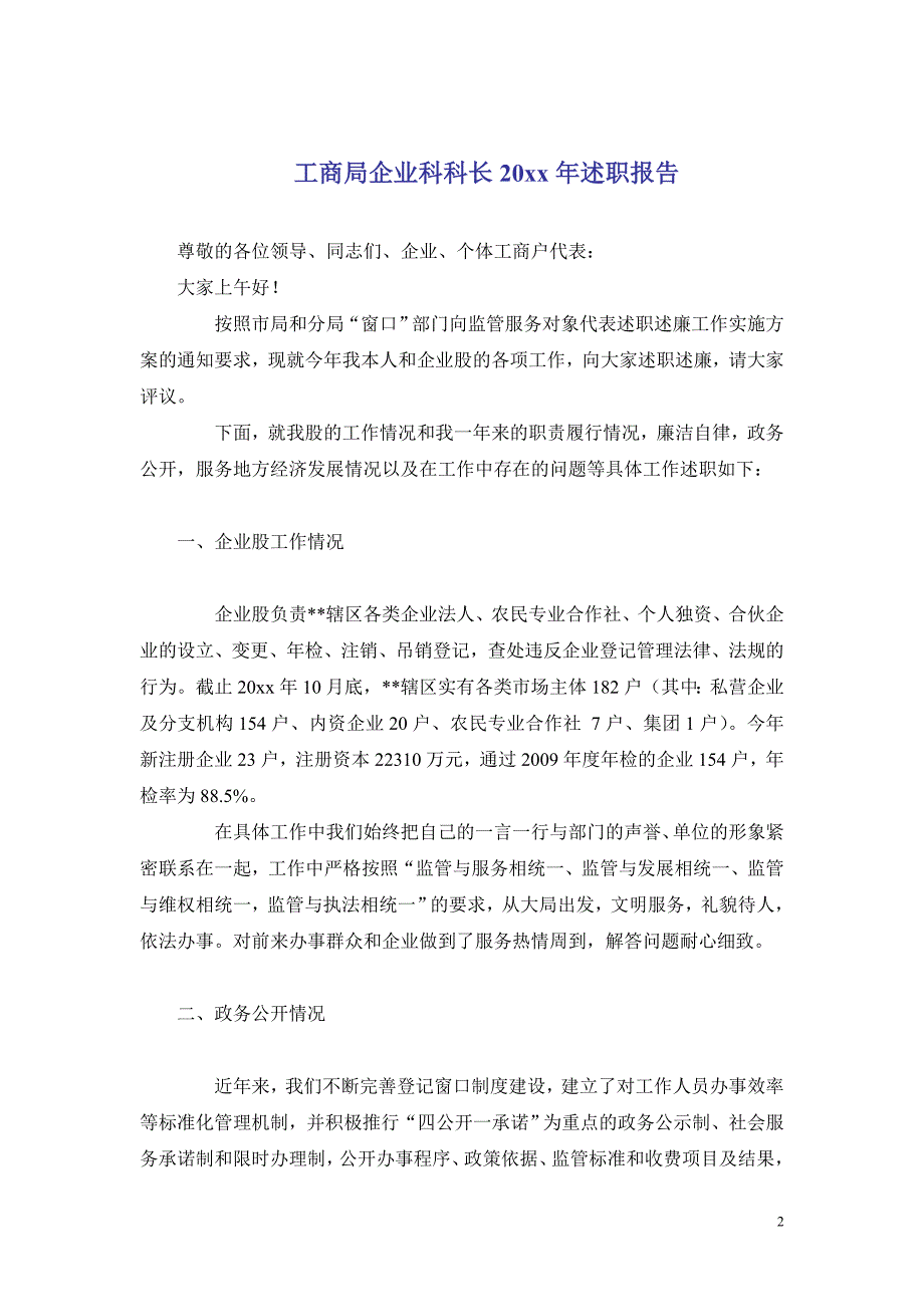 （精品文档推荐）各岗位述职报告样板30篇_第2页