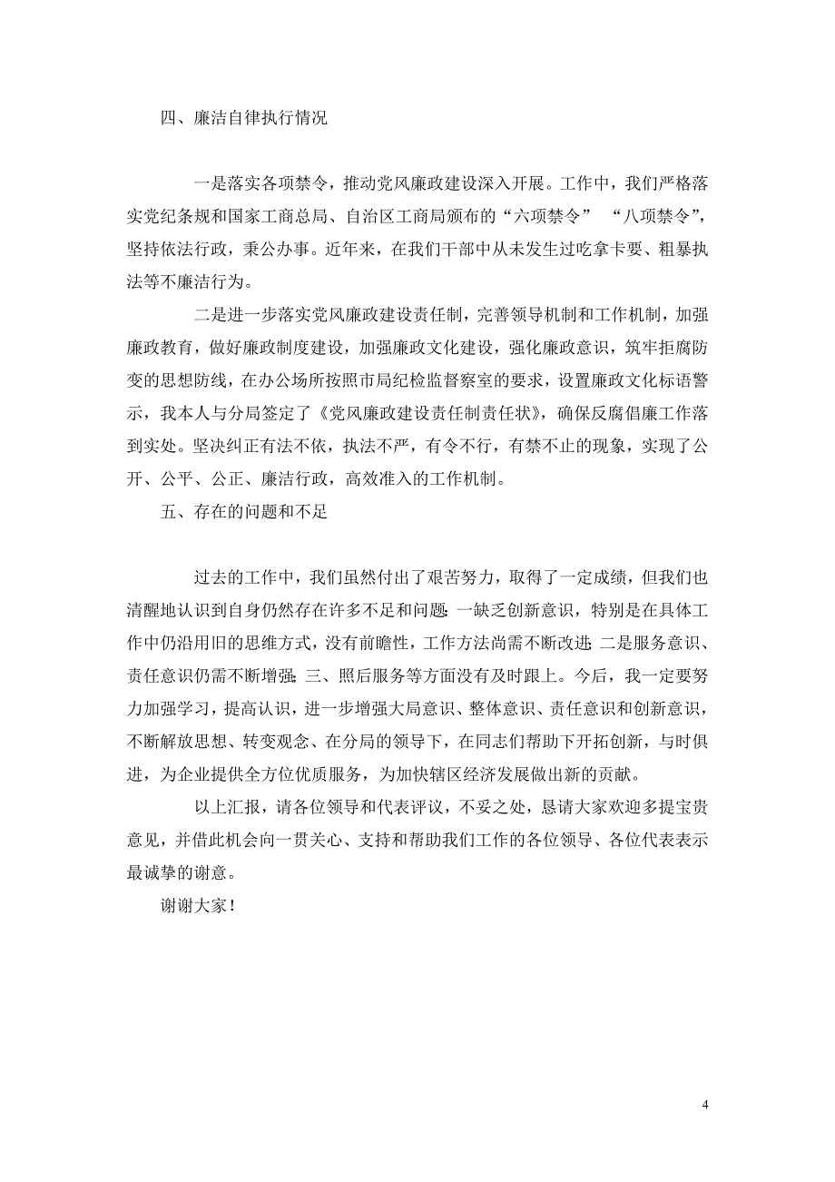 （精品文档推荐）各岗位述职报告样板30篇_第4页