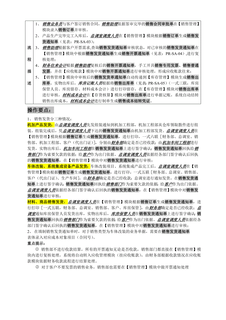 精品易飞ERP标准业务流程图(_50)_第4页