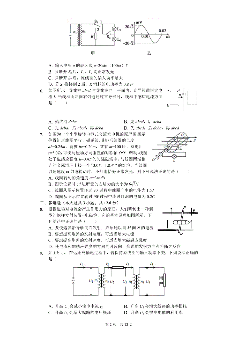 2020年江西省赣州市高二（下）期中物理试卷_第2页