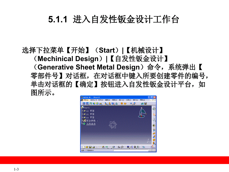 第章钣金件设计整理.ppt_第3页