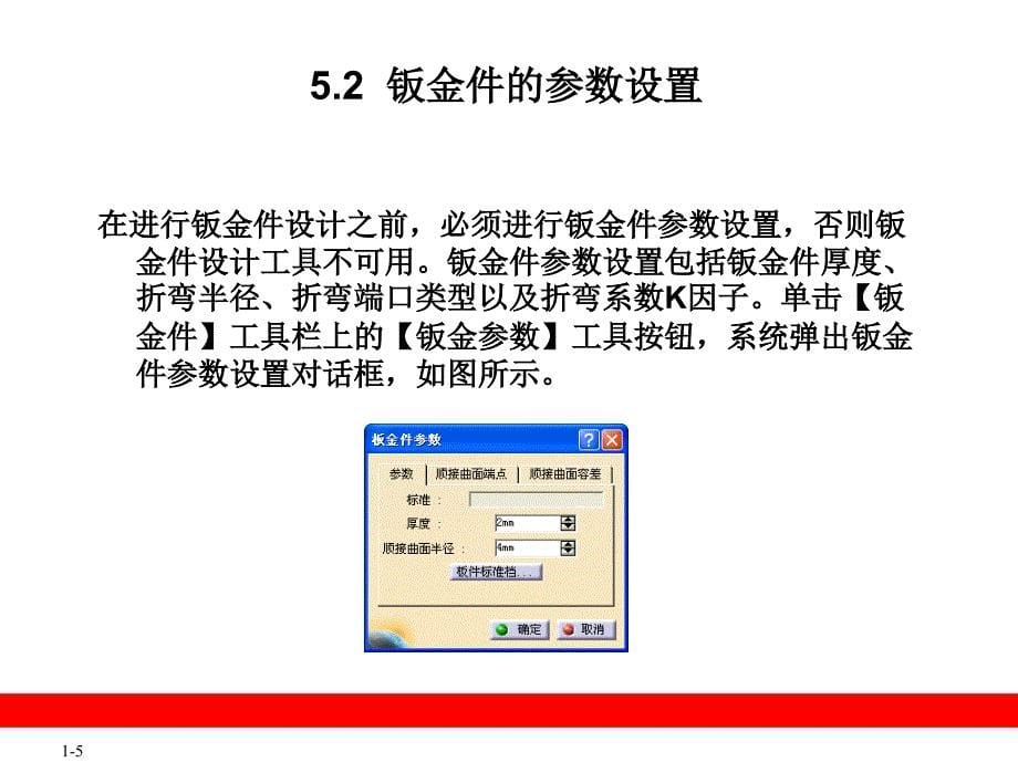 第章钣金件设计整理.ppt_第5页