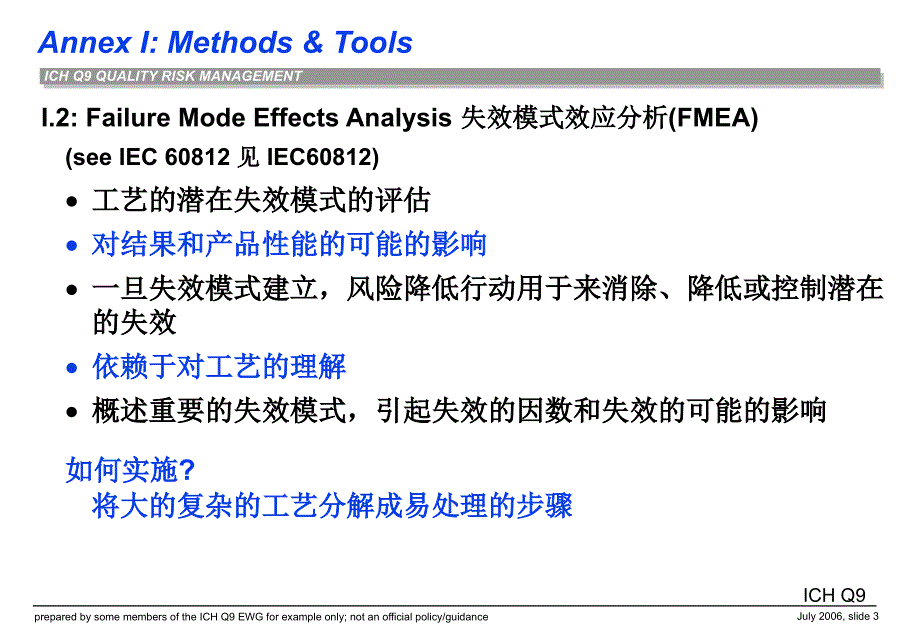 Q9 FMEA失效模式效应分析(2020年整理).ppt_第3页