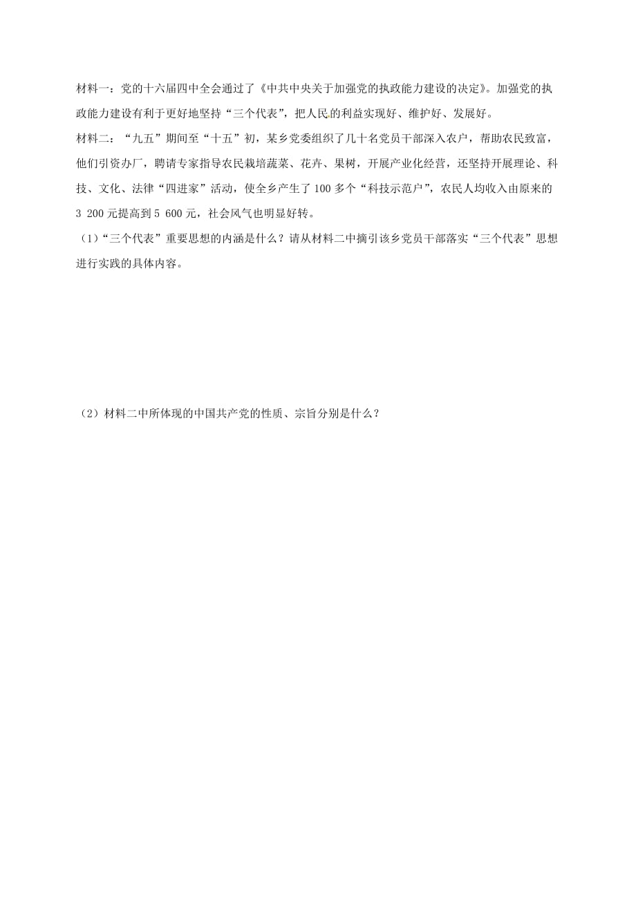 山东省临沂市九年级政治全册第二单元五星红旗我为你骄傲第3课腾飞的东方巨龙第2框党是我们的领路人导学案无答案鲁教版_第3页