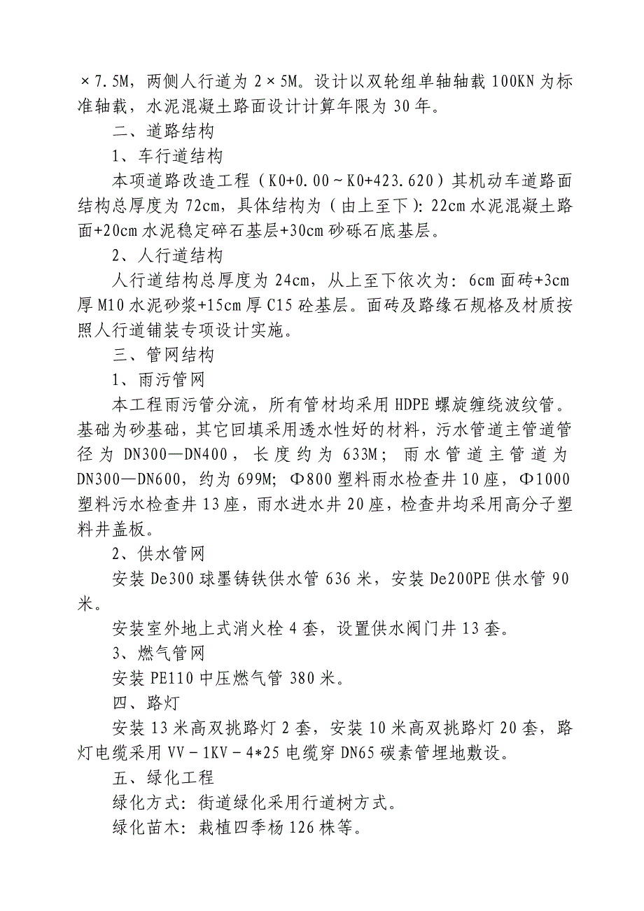 （毕业设计论文）-《建设路到江高施工组织设计》_第3页