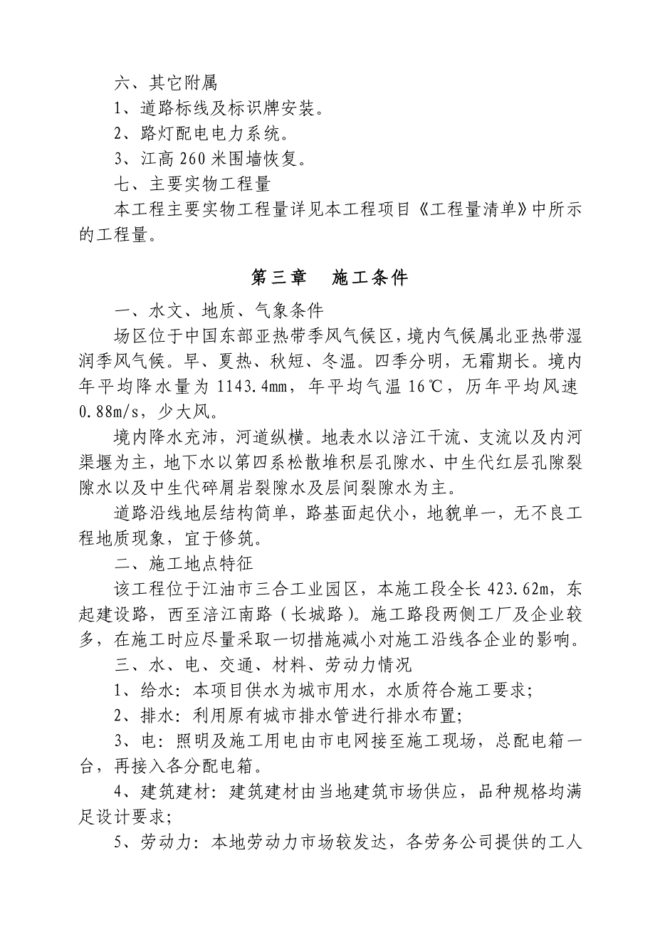 （毕业设计论文）-《建设路到江高施工组织设计》_第4页