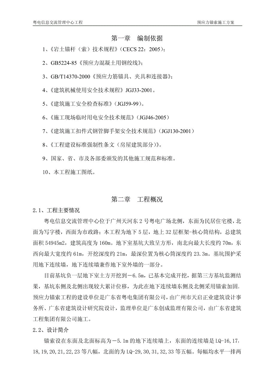 预应力锚索施工方案（修）_第2页