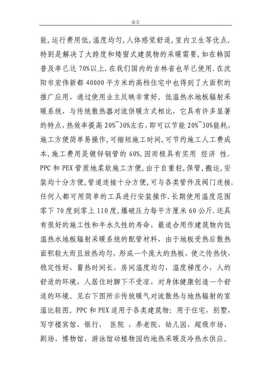 （毕业设计论文）-《低温热水地板辐射热采暖系统工程设计与施工》_第2页