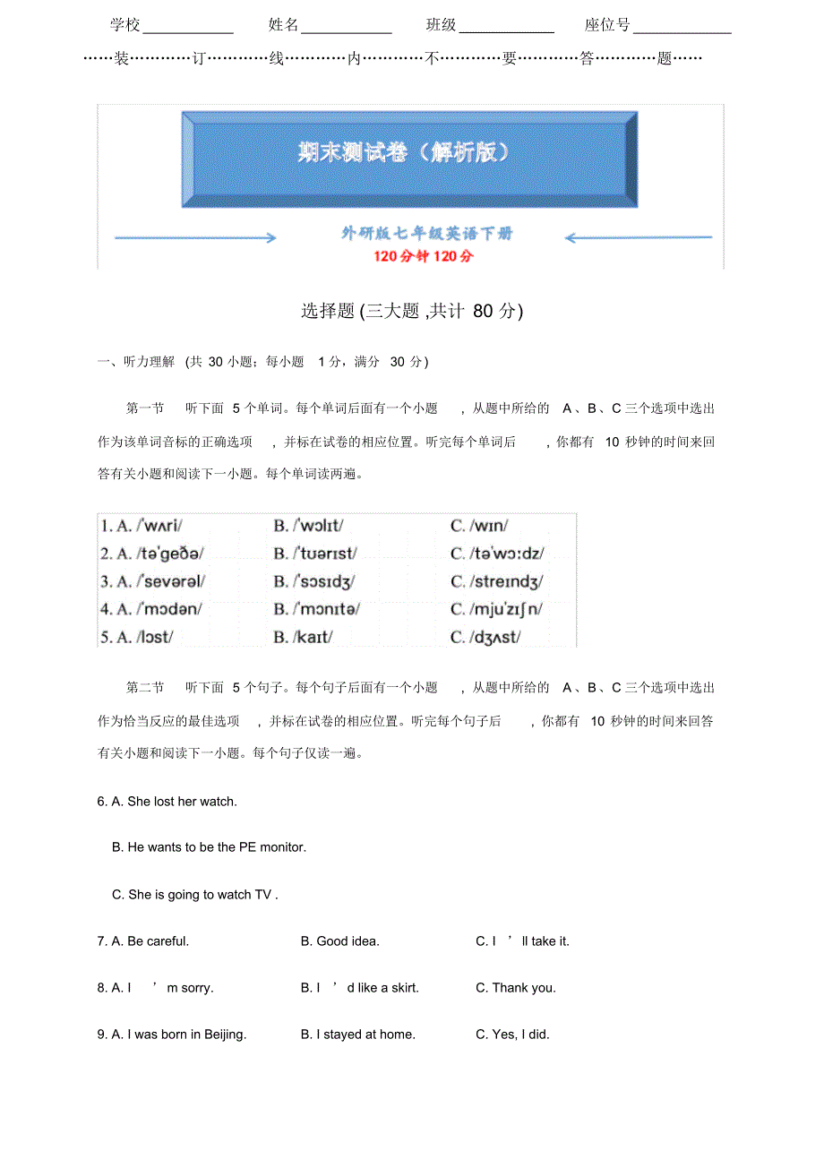 外研版七年级英语下册《期末考试测试卷》(附答案)..pdf_第1页