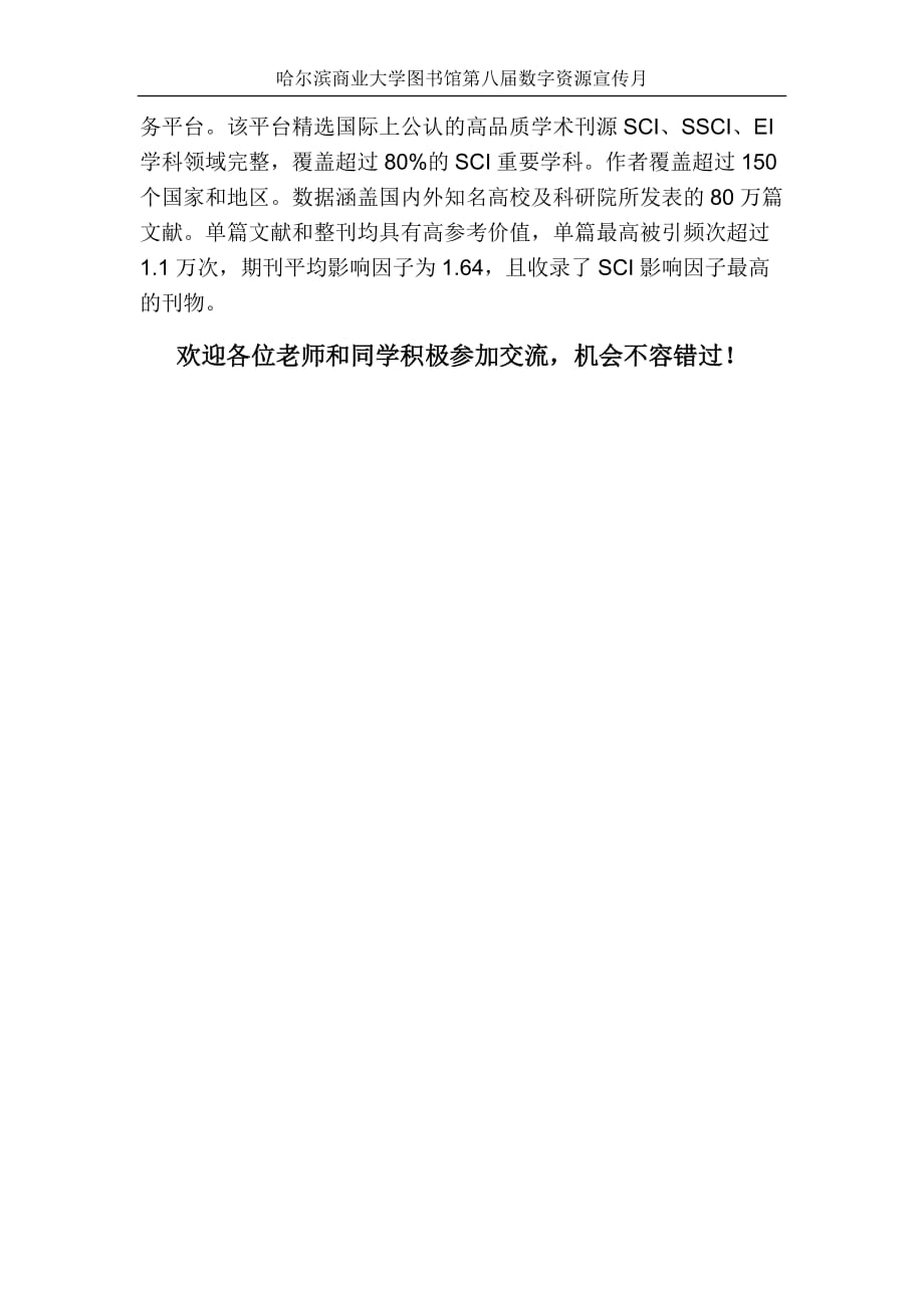 哈尔滨商业大学学科导航宣传月活动方案_第2页