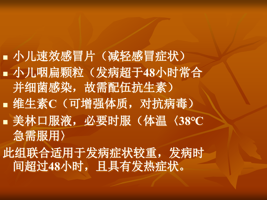 联合用药讲义整理.ppt_第2页