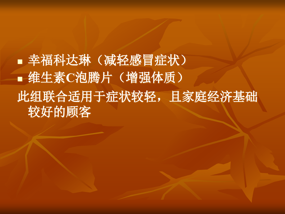 联合用药讲义整理.ppt_第3页