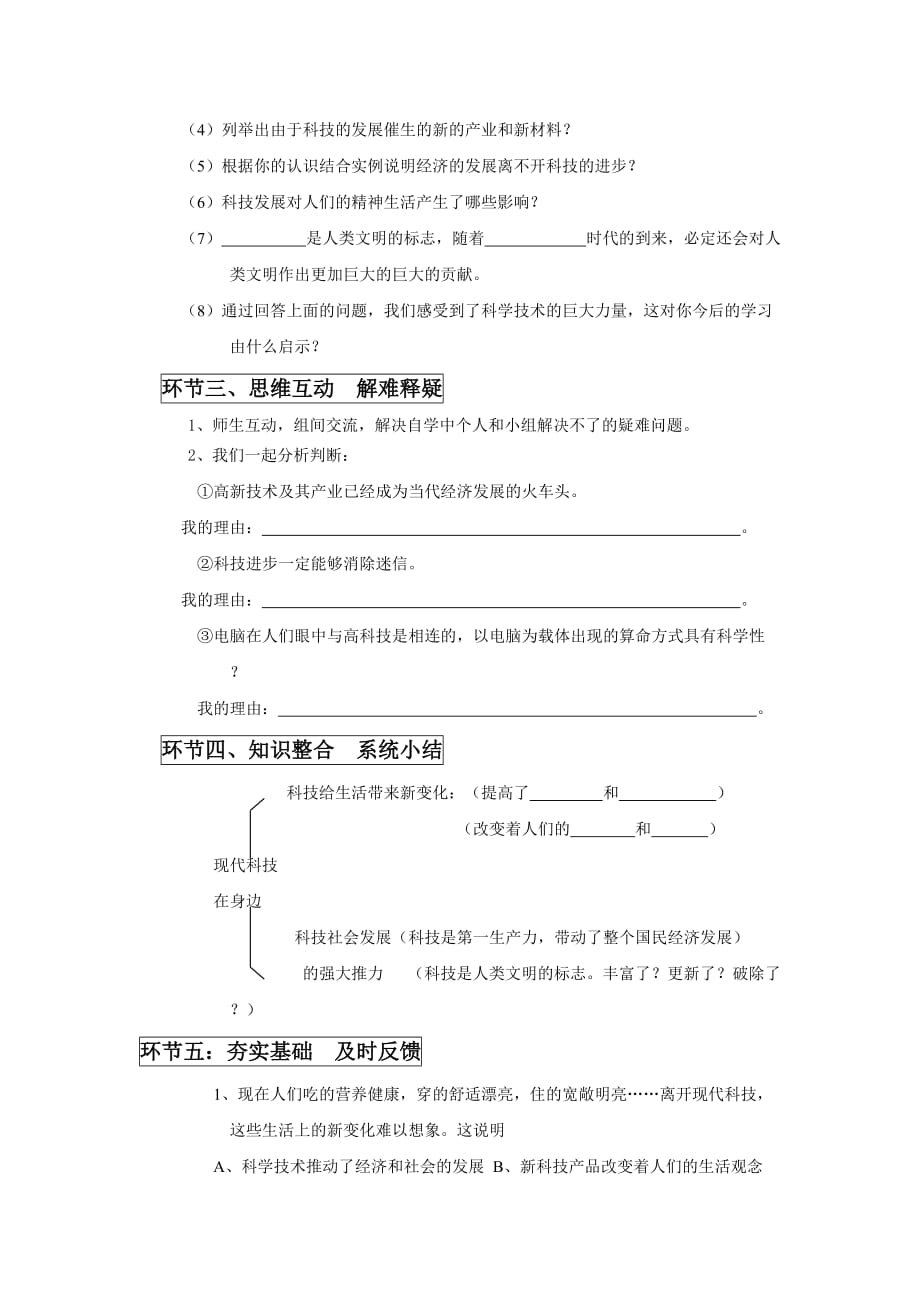 八年级政治下册 现代科技在身边学案（无答案）鲁教版_第2页