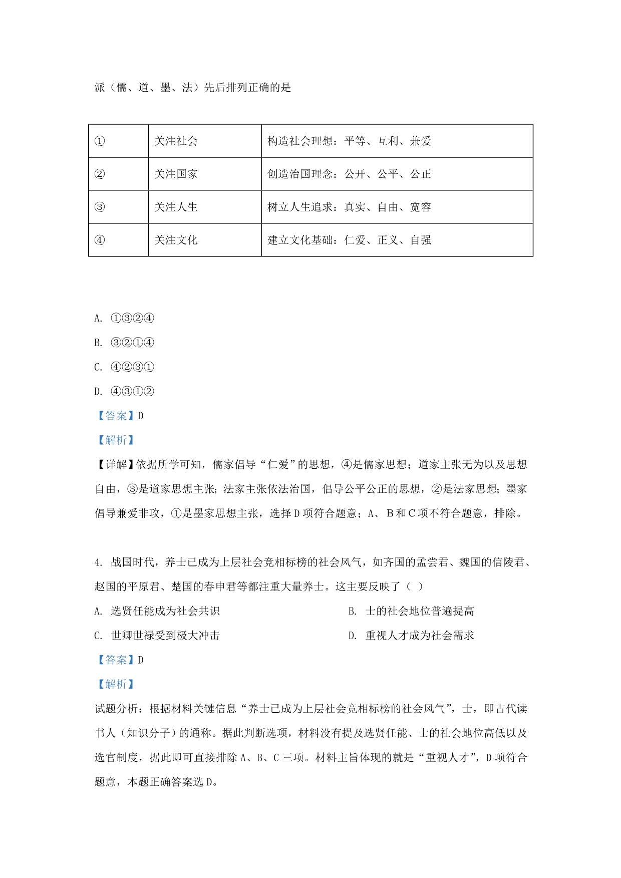 河北省石家庄市栾城中学2019-2020学年高二历史上学期9月月考试题（含解析）_第2页